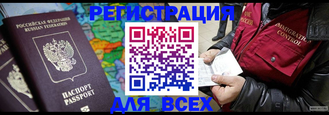 миграционный учет в Амурске