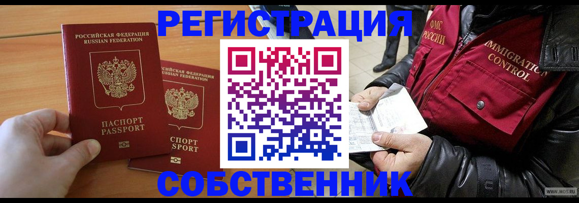 миграционный учет в Амурске