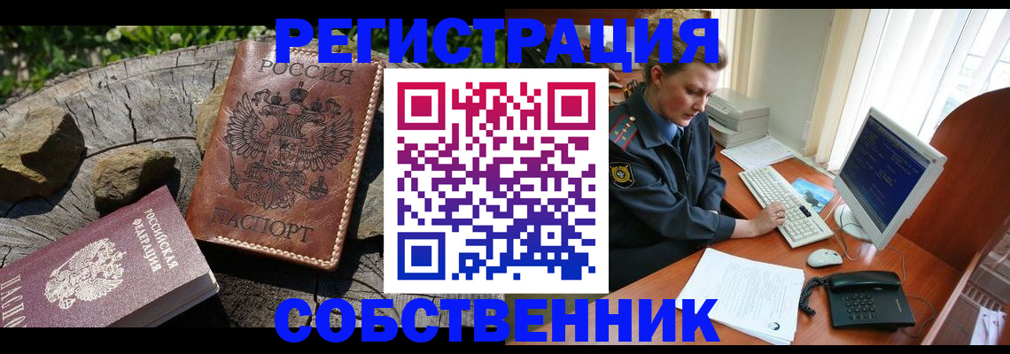 временная регистрация для школы в Амурске