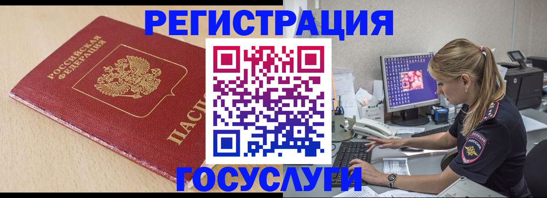 прописка для работы в Амурске